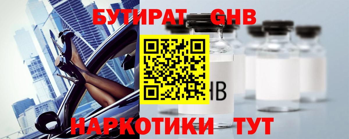 БУТИРАТ 99%  Вход с VPN  Бутират  Тамбов 