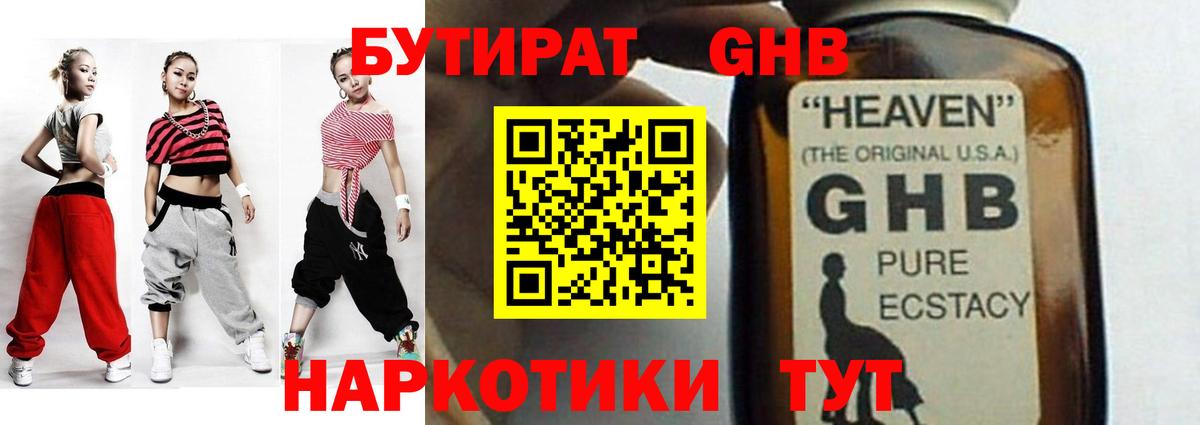 Бутират 1.4BDO Тамбов