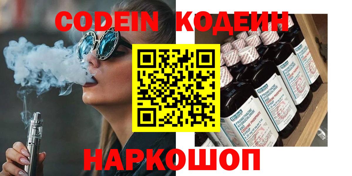 Кодеин напиток Lean (лин)  Вход с VPN  Кодеин напиток Lean (лин)  Тамбов 