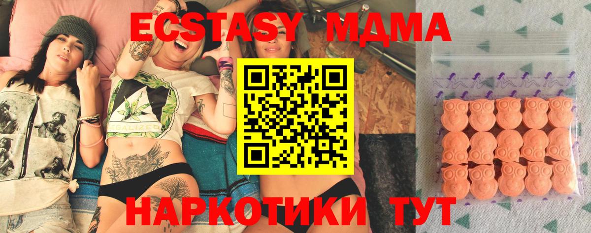 ЭКСТАЗИ MDMA Тамбов