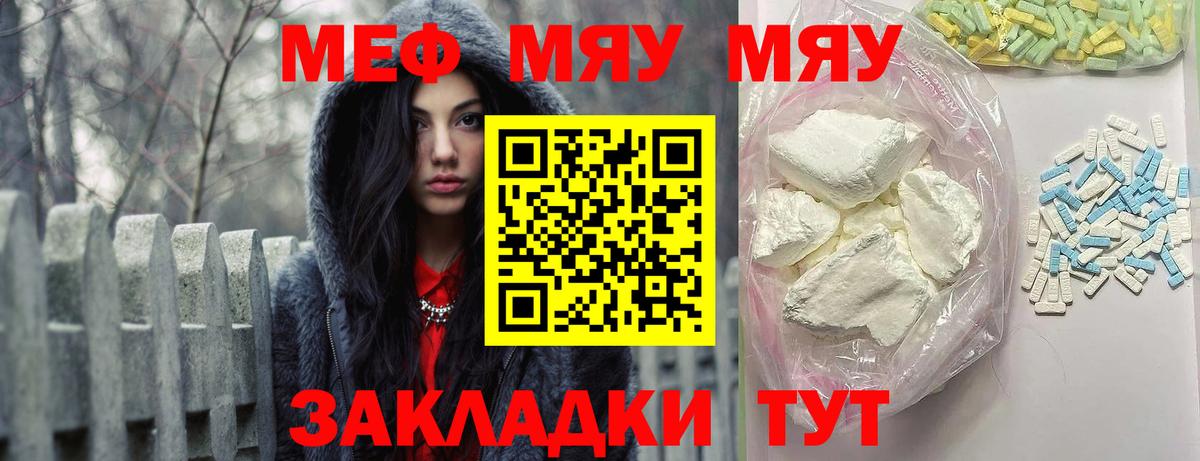 Мефедрон мука  МЯУ-МЯУ VHQ  Меф  МЕФ  Вход с VPN  Тамбов 