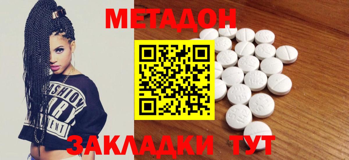 МЕТАДОН кристалл Тамбов